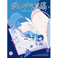 Amazon | 多彩透明なブルーだった (完全生産限定盤) - 三月の
